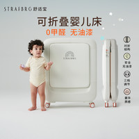 舒适宝 STRAFBRG 宝婴儿床围栏拼接床可移动宝宝床折叠新生婴儿床