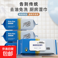 厨房湿巾 强力去油去污神器 擦油烟机专用 18*18cm 80抽 1包装