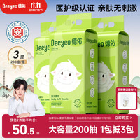 德佑 悬挂式洗脸巾 200抽3包（200*150mm）