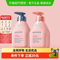 贝德美 儿童沐浴露洗发水 沐浴露335ml+洗发水335ml