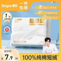 德佑 超柔棉柔巾100%棉源婴儿洗脸巾干湿两用新生儿洁面巾80抽1包