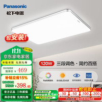 松下 Panasonic 明畔LED吸顶灯客厅卧室灯可调光三室一厅现代简约全屋灯具大全 全光谱Ra≥95