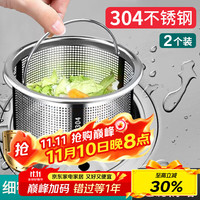 京惠思创 304不锈钢厨房水槽过滤网洗菜盆洗碗池漏网（小提篮）2个装