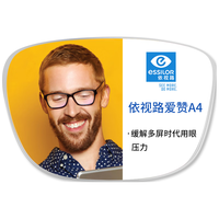 依视路(ESSILOR)X4钻晶a4防蓝光1.60非球面爱赞近视眼镜钻晶膜岩镜片 配镜(2片) 爱赞A4防蓝光定制+送镜框 1.67