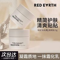 红地球 贴贴霜妆前乳隔离乳打底膏保湿提亮肤色15g