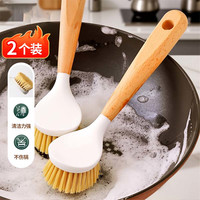 庭好 长柄洗锅刷家用小刷子厨房不粘锅去污清洁木柄刷锅刷神器2个装