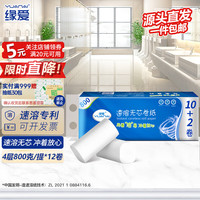 缘爱 无芯系列 卷纸 4层800g12卷