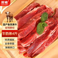 今日必买、PLUS会员：鲜飨 国产原切去骨牛肋条 4斤