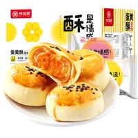 味滋源 蛋黄酥雪媚娘12枚