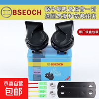 博士 BSEOCH12V 12V双音防水喇叭 铁盒包装
