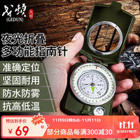 戈顿 户外指北针 高精度抗强磁地质罗盘 不锈钢防水