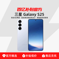 三星 SAMSUNG Galaxy S25 5G手机