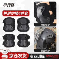 早行客 Earlymen 战术护肘护膝户外护膝护肘野战训练登山骑行运动装备 黑色