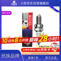 火炬 TORCH D8TC 摩托车火花塞