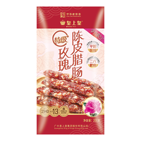 皇上皇特级玫瑰陈皮腊肠200g广东腊味特产煲仔饭腊肠广味广式香肠