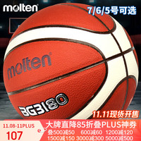 摩腾 B7G3180 篮球 BG3180 室内外通用比赛训练 PU篮球