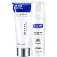 博乐达超分子水杨酸面膜100g+洁面150ml祛黑头闭口凝胶淡痘 面膜100g+洗面奶150ml