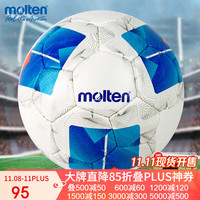 摩腾 F5N2811 足球 PU手缝丁基内胆