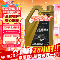 一汽 原厂马自达机油全合成SP 0w-20 4L适用昂克赛拉阿特兹CX4CX5CX30  马自达用油SP级0W-20 4L