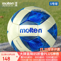 摩腾 足球5号标准比赛训练通用手缝防沙气咀F5A3200