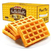 葡记 华夫饼 原味 1kg