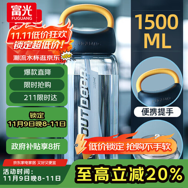 富光 FUGUANG 富光 牛魔王系列 WFS1038-1500 运动水壶 1500ml 黑色