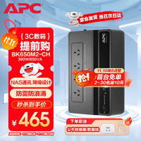 APC BK650M2-CH UPS电源 650VA/390W