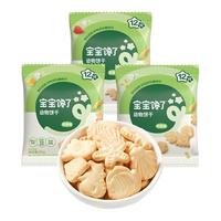 宝宝馋了 草莓婴幼儿动物饼干3袋零食无添加香精宝宝小饼干3袋