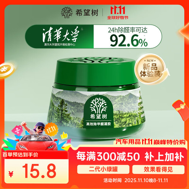 FULL OF HOPE 希望树 小绿罐 除甲醛果冻 52g/罐*1