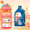 壳牌 蓝喜力全合成机油 蓝壳 HX7 PLUS 5W-30 API SP级 1L 养车保养 三代蓝壳HX7 PLUS 5W-30 SP级