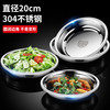 星坊 304不锈钢餐盘子碟子浅盆 加厚圆盘平底餐盘菜碟子20CM 304不锈钢圆盘20cm
