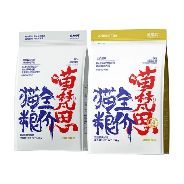 喵梵思白袋子冻干猫粮无谷全价营养鸡肉幼猫成猫全阶段通用主粮营养长肉 4.1金边营养款3kg（1.5kg×2袋） 2个月及以上