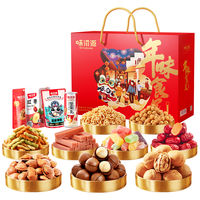 味滋源坚果礼盒零食大礼包每日坚果夏威夷果碧根果特产年货 1180g坚果礼盒【10袋】 1168g 坚果礼盒【10袋】