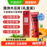 薇妮芮 澳洲番木瓜膏25g补水修护润唇膏万能防干裂滋润凡士林