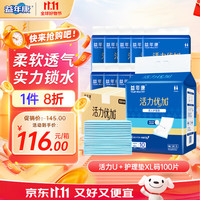 益年康 活力优加 成人护理垫 100片 XL码(80*90cm)