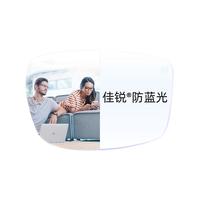 ZEISS 蔡司 佳锐系列 1.56折射率 非球面镜片