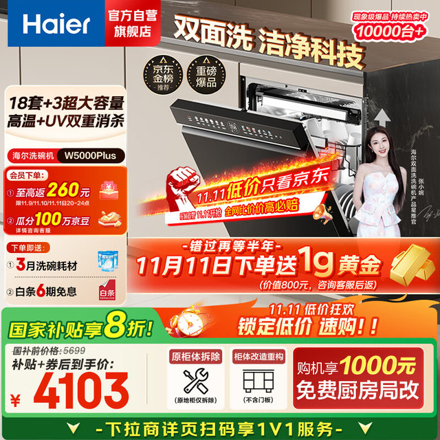 海尔 Haier 云溪W5000Plus 洗嵌入式洗碗机 升级18套+3大容量 EYBW18566JHU1