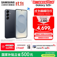 三星 SAMSUNG Galaxy S25+ 5G手机 12GB+256GB 幽蓝黑 骁龙8至尊版