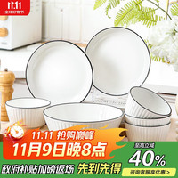 唯铭诺 陶瓷碗碟套装 11头 竖纹