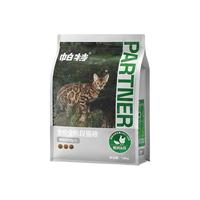 Partner 帕特 旗舰店官方正品纯粮猫粮全价全期酶解无谷鹌鹑猫主粮试吃200g