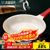 闪闪优品 麦饭石不粘煎锅 26cm 麦饭石色