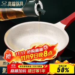 闪闪优品 麦饭石不粘煎锅 26cm 麦饭石色