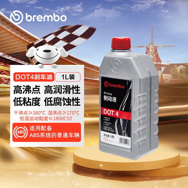 布雷博 brembo 刹车油制动液 DOT4 1升  买一送一