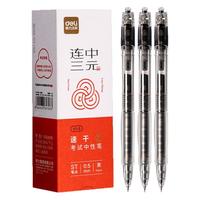  deli/得力 速干 中性笔