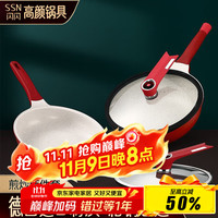 闪闪优品 麦饭石色不粘锅套装 30cm+26cm