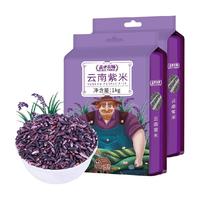 盖亚农场云南紫米1kg*2袋
