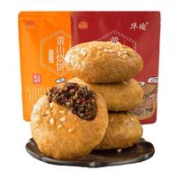华瑜 黄山特产梅干菜肉烧饼金华酥饼170g蛋糕点心面包早餐小零食
