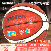 摩腾 B4G3360-YT 篮球 4号 吸湿PU