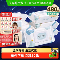 琳达妈咪 婴儿湿巾纸新生宝宝手口屁专用湿纸巾家庭实惠装80抽6包