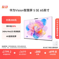 华为 HUAWEI Vision 5 SE HD65KULU 液晶电视 65英寸 4K